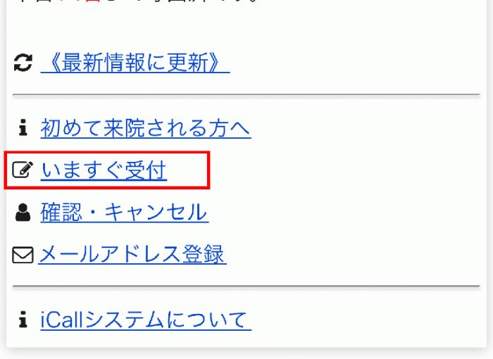 いますぐ受付を選択してください。