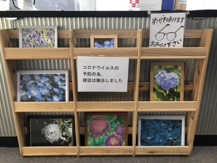 雑誌は撤去